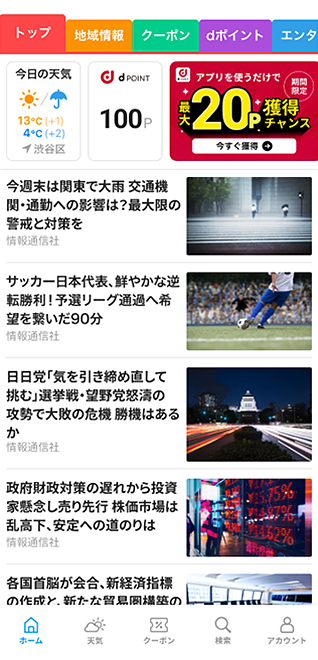 SmartNews for docomoの画像