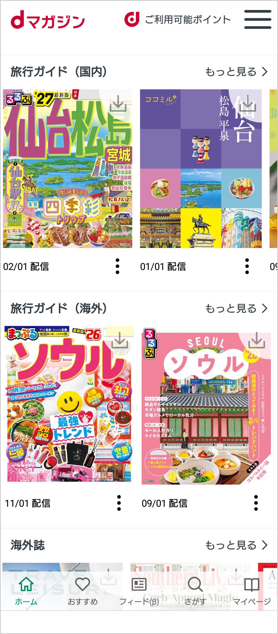 dマガジンのイメージ画像