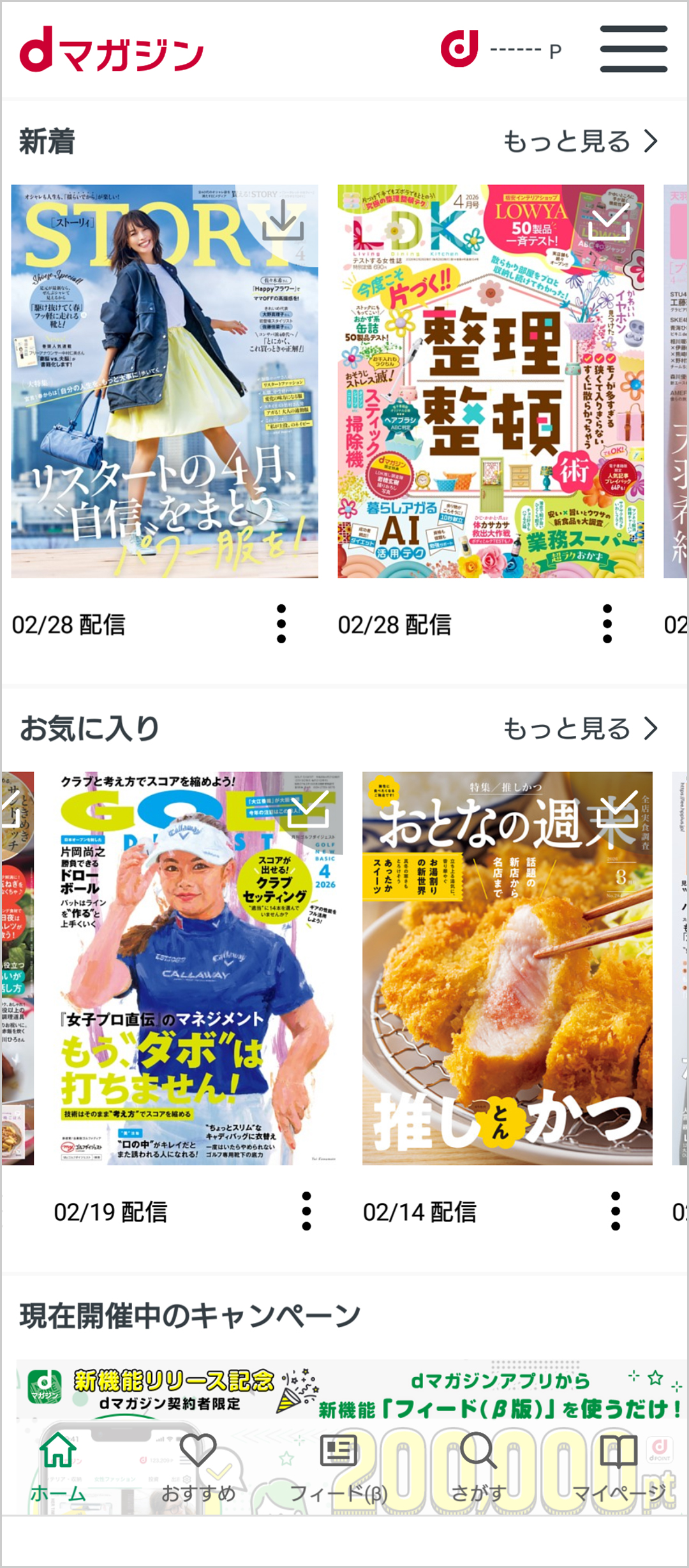 画像：「雑誌から選ぶ」画面