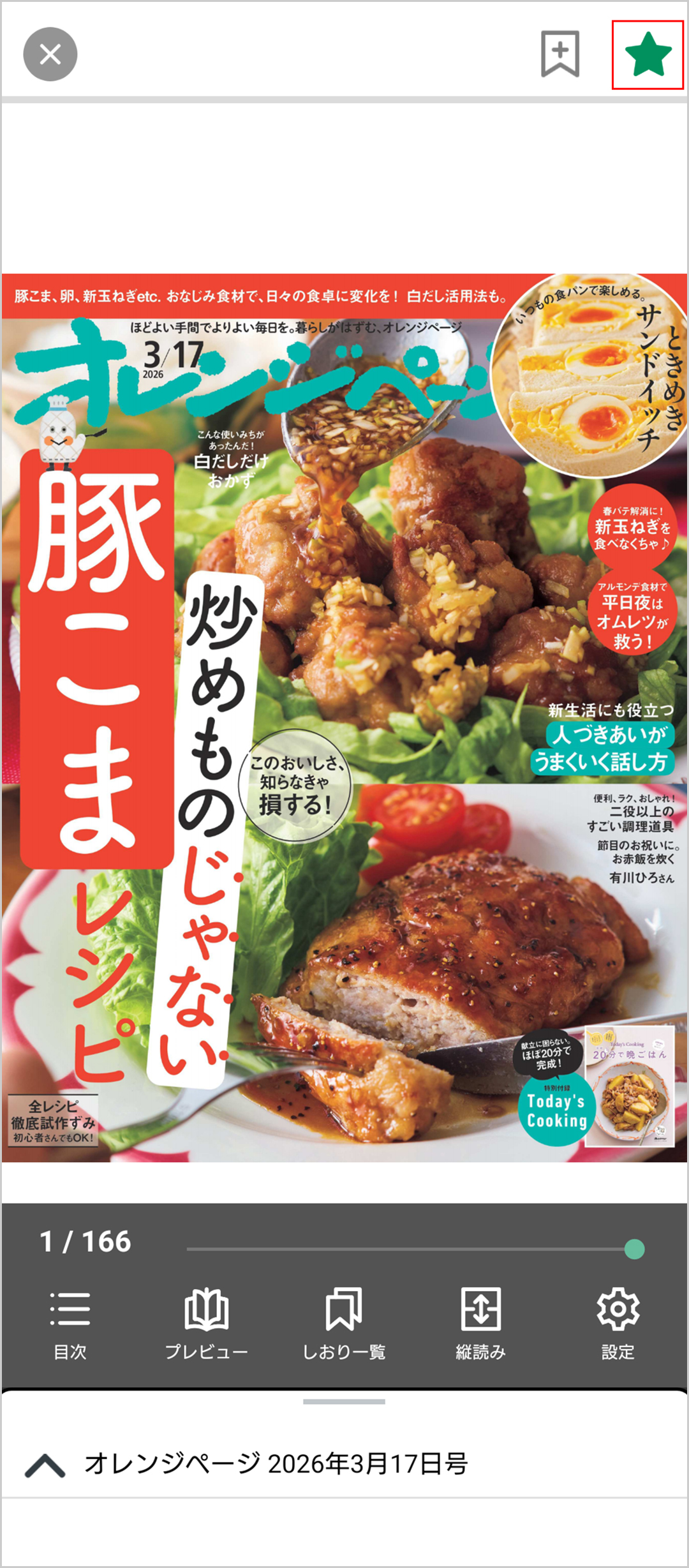 画像：「お気に入り雑誌の配信通知」画面