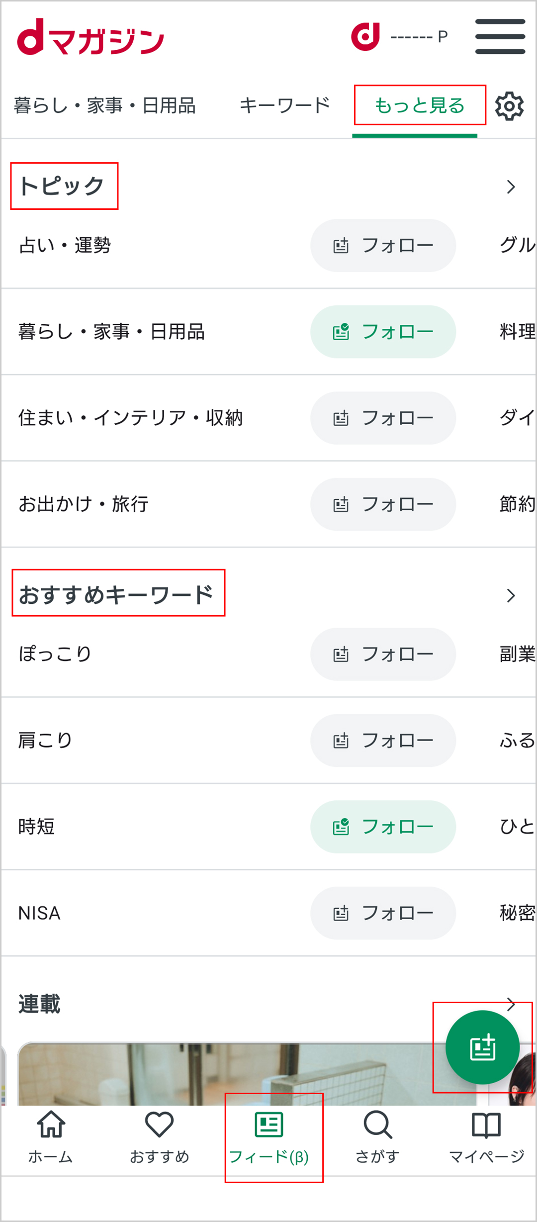 画像：「フィード」画面