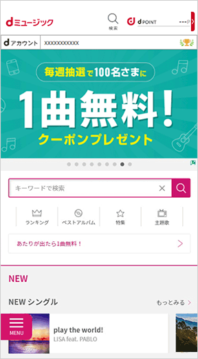 dミュージック（ダウンロード型）の画像