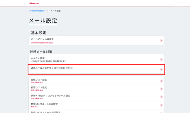 パソコンから設定する場合の手順1の画像