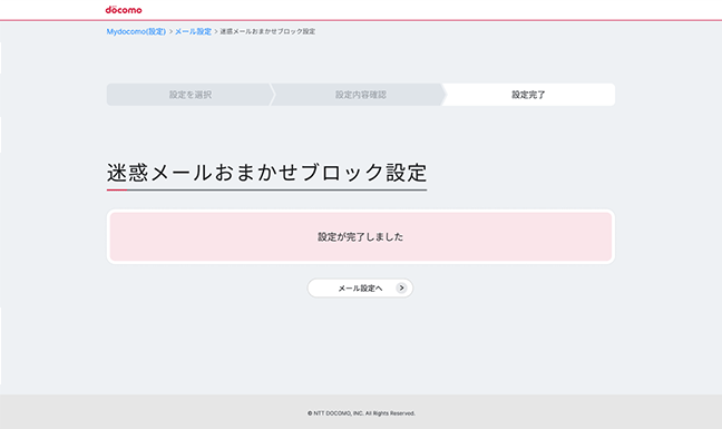 パソコンから設定する場合の手順4の画像