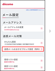 端末から設定する場合の手順4の画像
