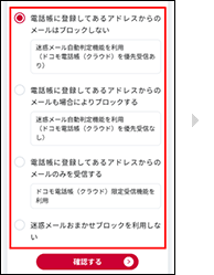 端末から設定する場合の手順5の画像
