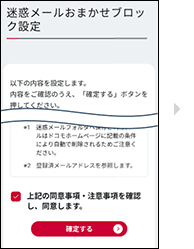 端末から設定する場合の手順6の画像