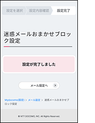 端末から設定する場合の手順7の画像