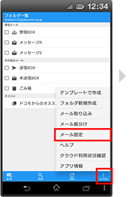 迷惑メールフォルダの表示設定の手順1の画像