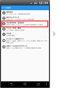 迷惑メールフォルダの表示設定の手順2の画像