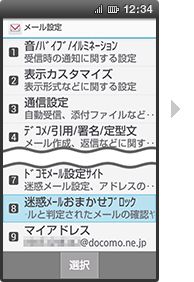 迷惑メールフォルダの表示設定の手順2の画像