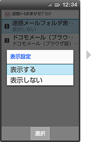 迷惑メールフォルダの表示設定の手順4の画像