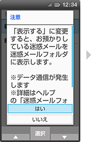 迷惑メールフォルダの表示設定の手順5の画像