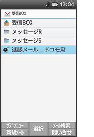 迷惑メールフォルダの表示設定の手順6の画像