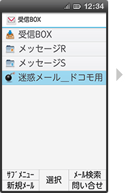 迷惑メールの確認方法の手順1の画像