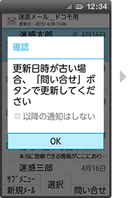 迷惑メールの確認方法の手順2の画像