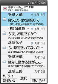 迷惑メールの確認方法の手順3の画像