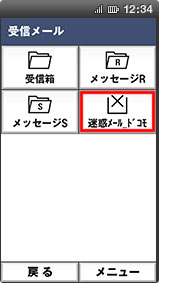 迷惑メールフォルダの表示設定の手順7の画像