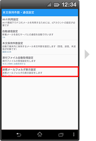 迷惑メールフォルダの表示設定の手順3の画像