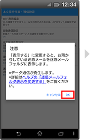 迷惑メールフォルダの表示設定の手順5の画像