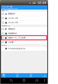 迷惑メールフォルダの表示設定の手順6の画像 