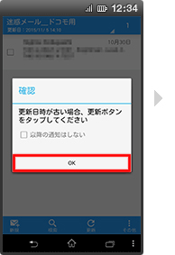 迷惑メールの確認方法の手順2の画像
