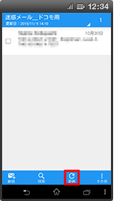 迷惑メールの確認方法の手順3の画像