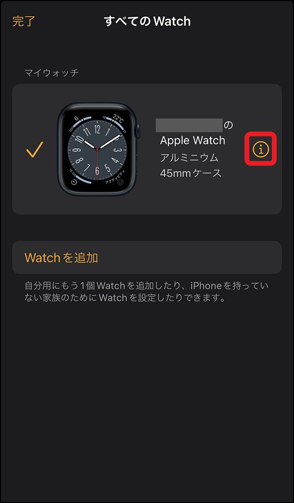 「すべてのWatch」画面