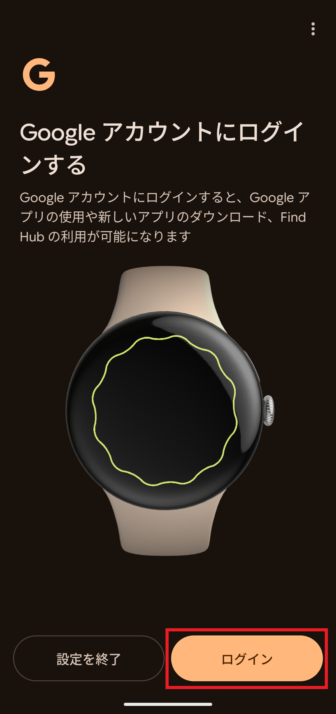 「Googleアカウントにログインする」画面