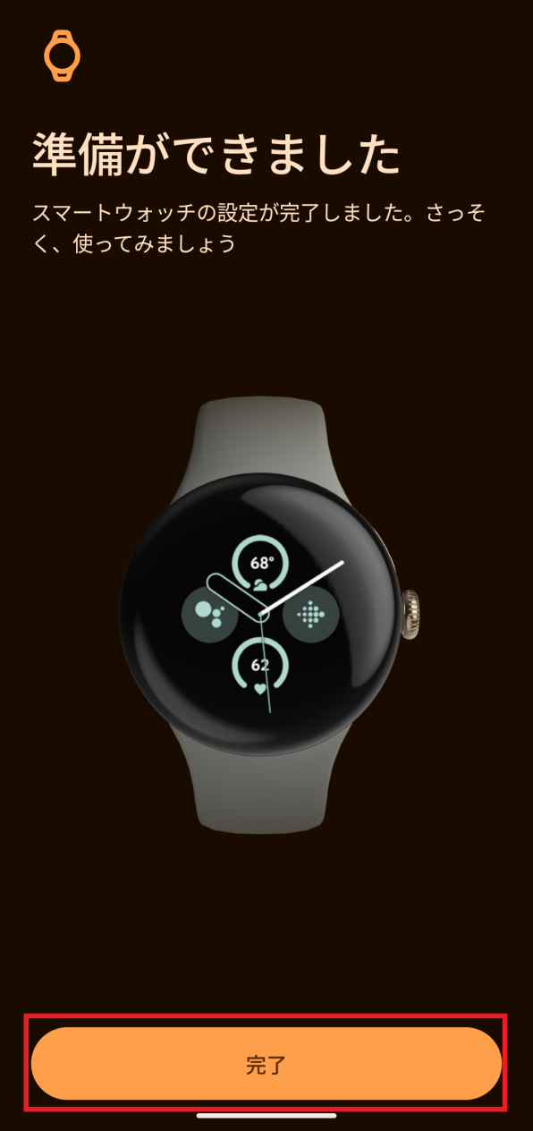 「準備完了」画面