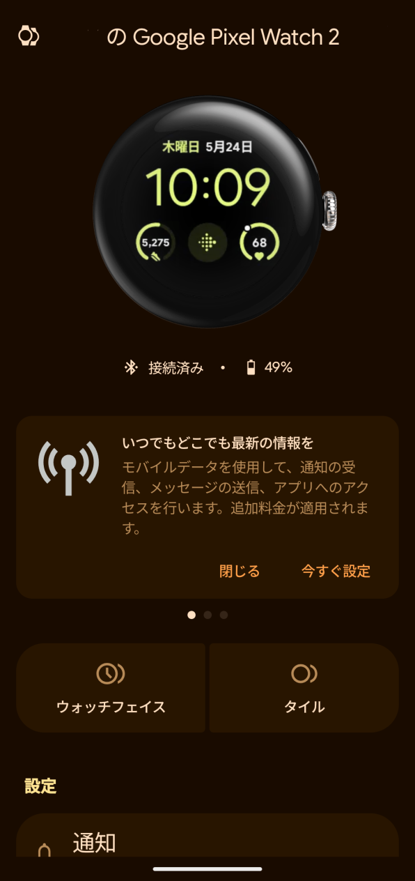 「設定完了」画面