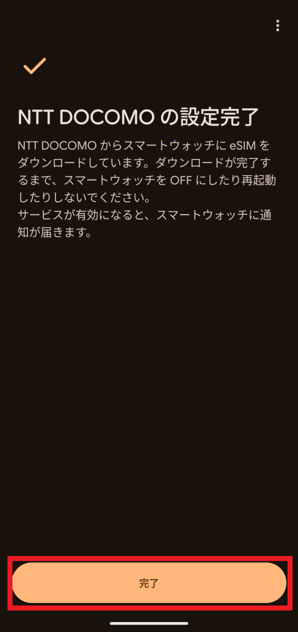 「モバイルネットワーク設定完了」画面