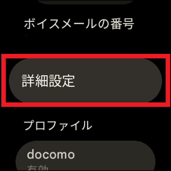 「詳細設定」画面