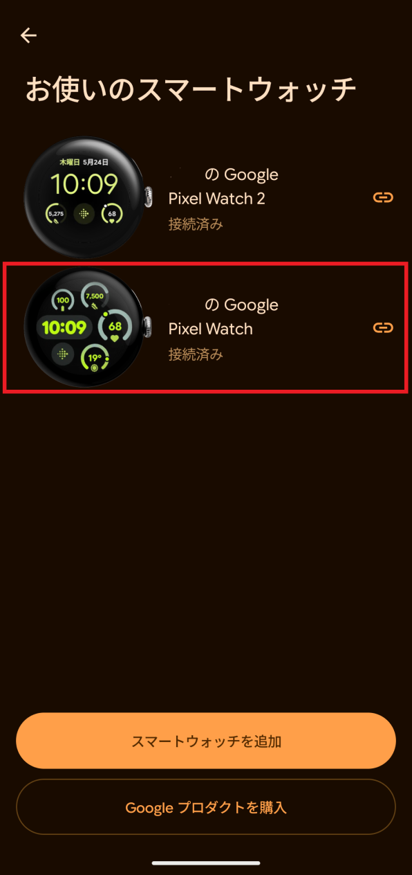 「利用したい端末」画面
