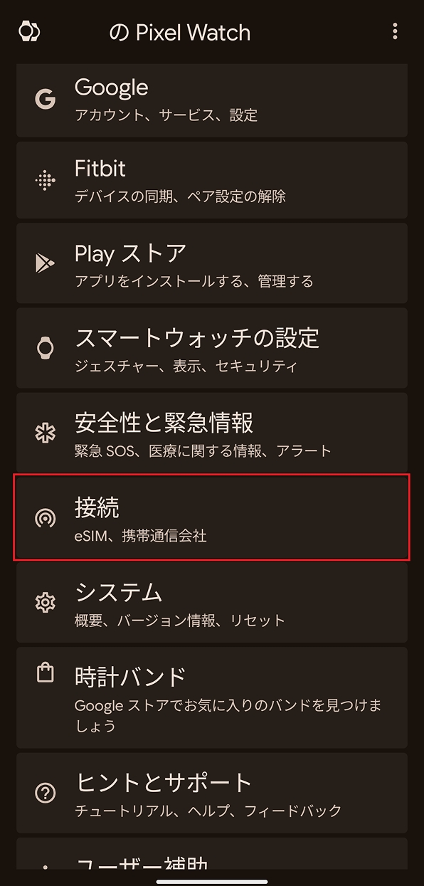 「モバイルネットワーク」画面