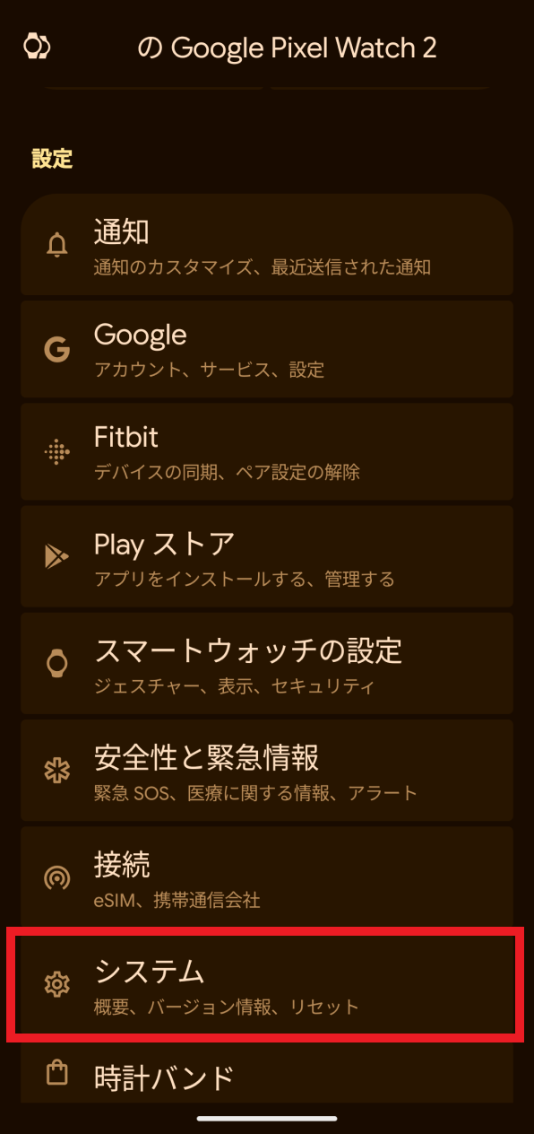 「設定 システム」画面