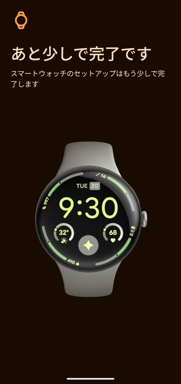 「あと少しで完了です」画面