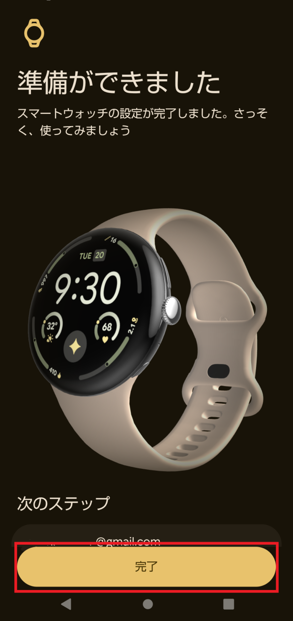 「セットアップ完了」画面