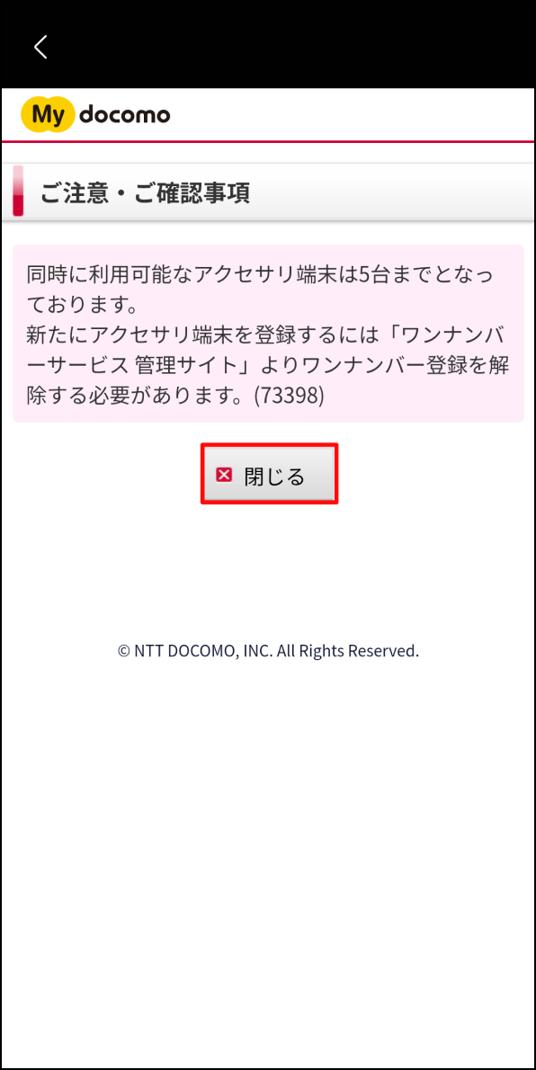 「ご注意・ご確認事項」画面