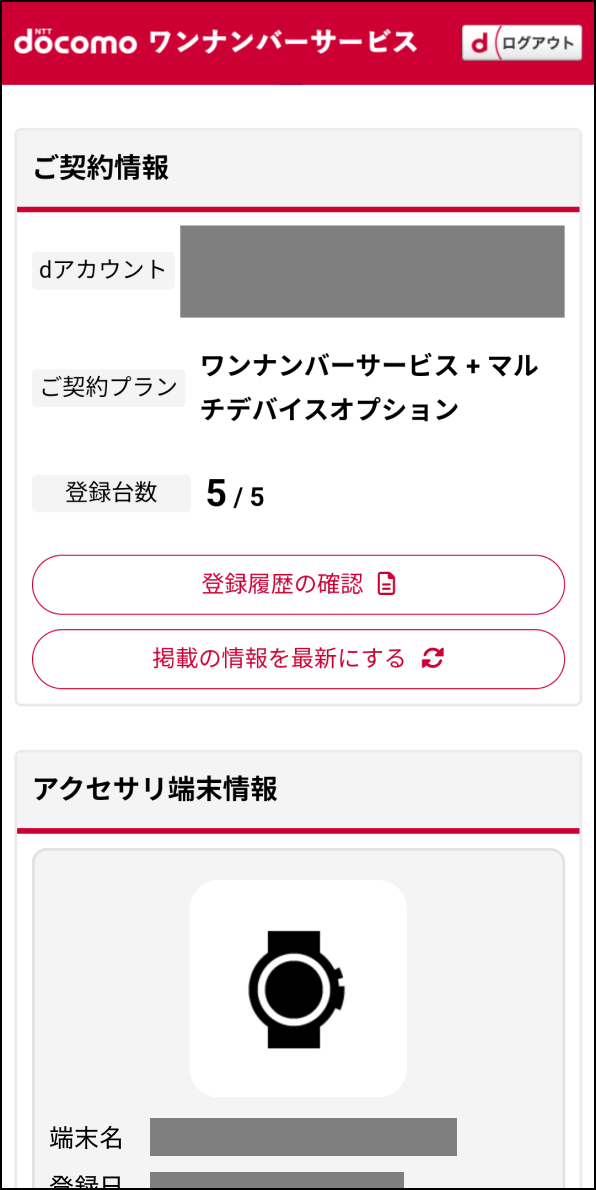 「ワンナンバーサービス 管理サイト」画面