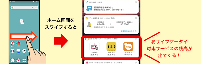 おサイフケータイ機能の確認方法