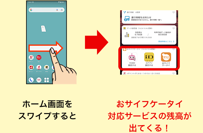 おサイフケータイ機能の確認方法