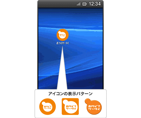 「おサイフケータイ」アプリ選択の画像