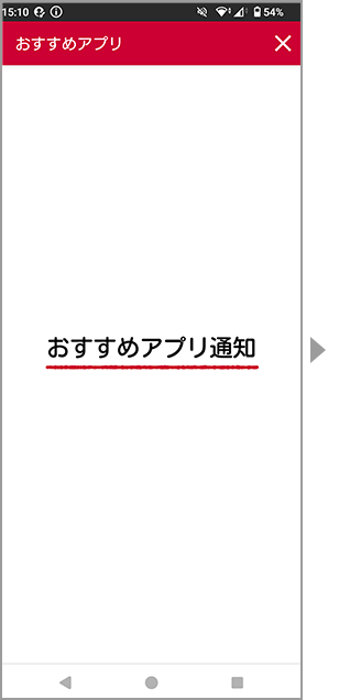 通知バーからの設定方法のイメージ画像5