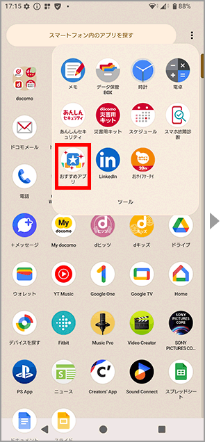 アプリ一覧からの設定方法のイメージ画像2