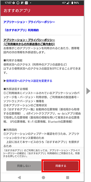 アプリ一覧からの設定方法のイメージ画像4