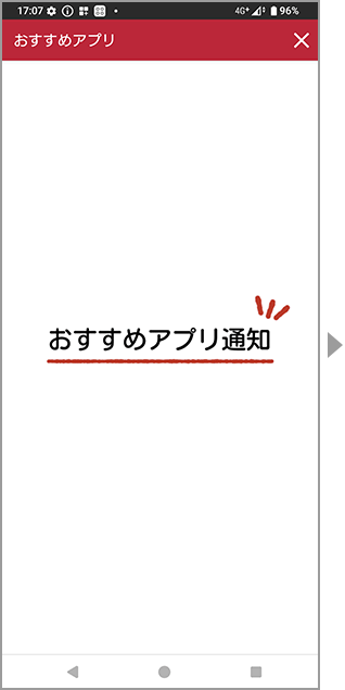 アプリ一覧からの設定方法のイメージ画像5