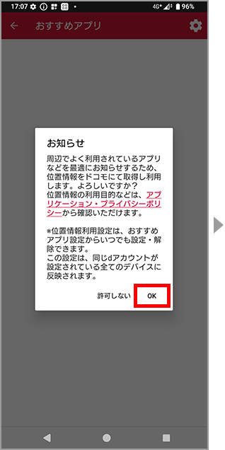 アプリ一覧からの設定方法のイメージ画像6