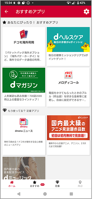 アプリ一覧からの設定方法のイメージ画像7