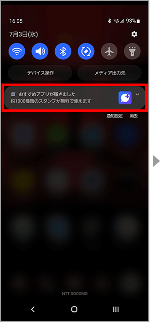 おすすめアプリの通知のイメージ画像1
